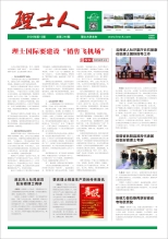 第12期《酷游九州人》