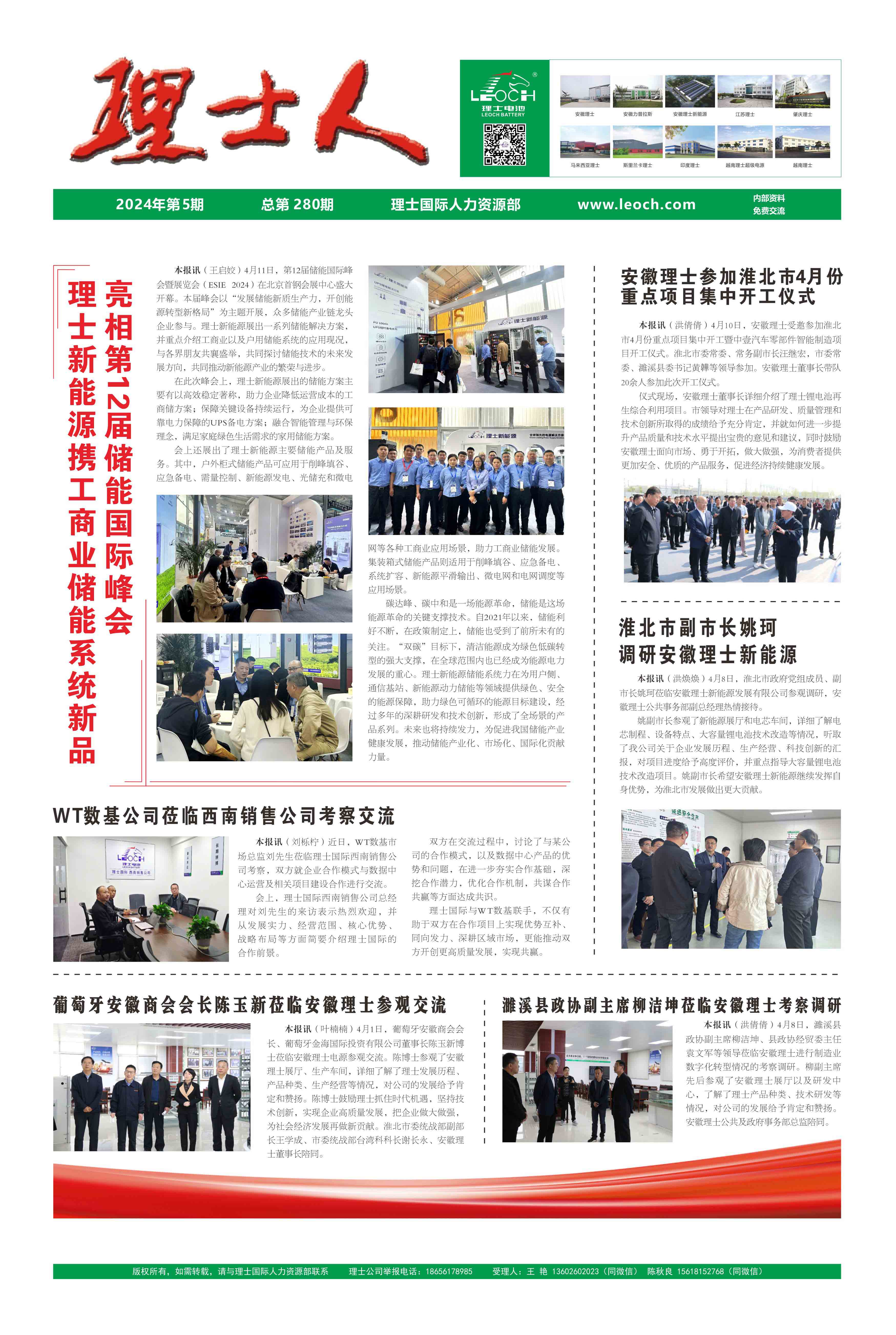 第5期《酷游九州人》