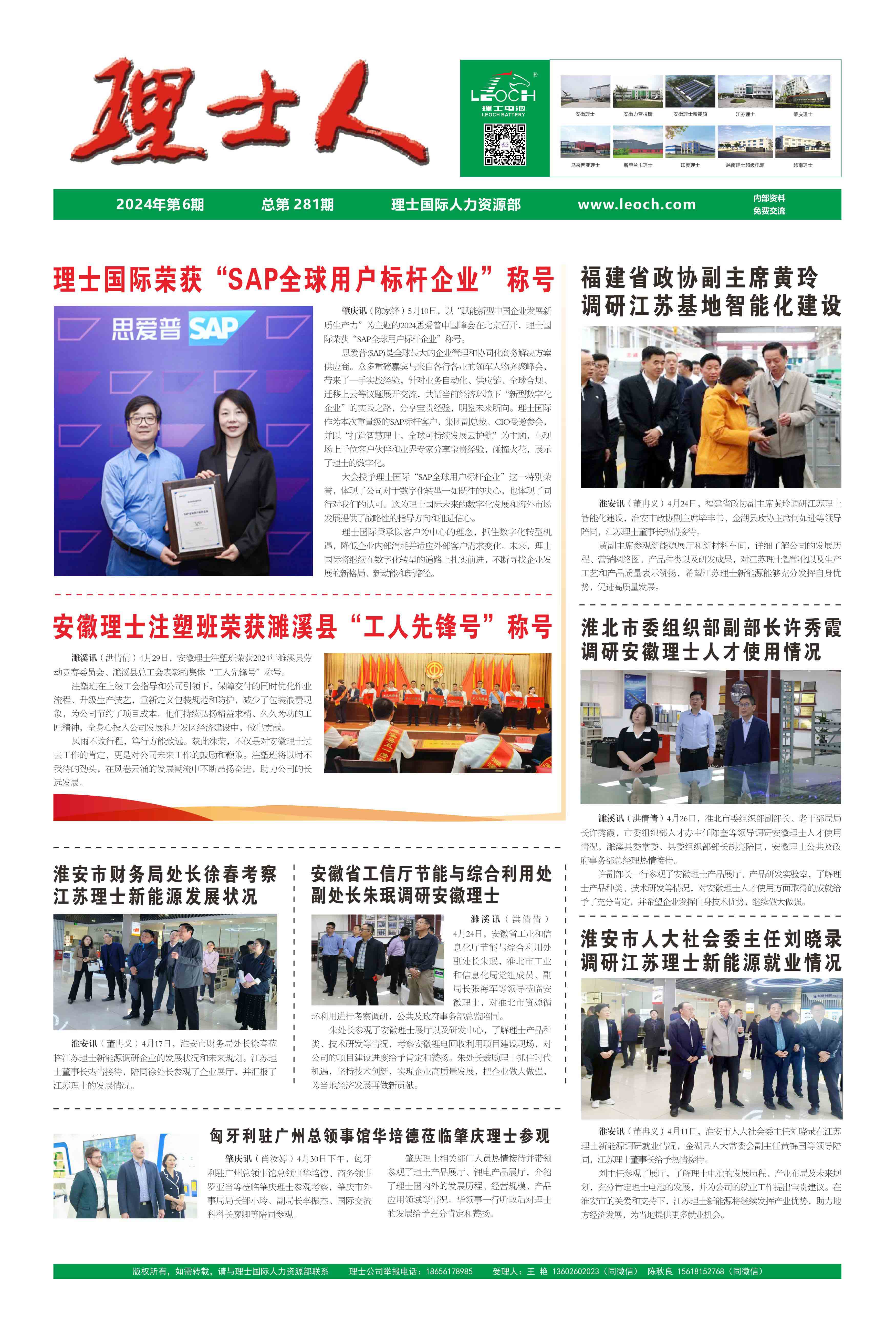 第6期《酷游九州人》