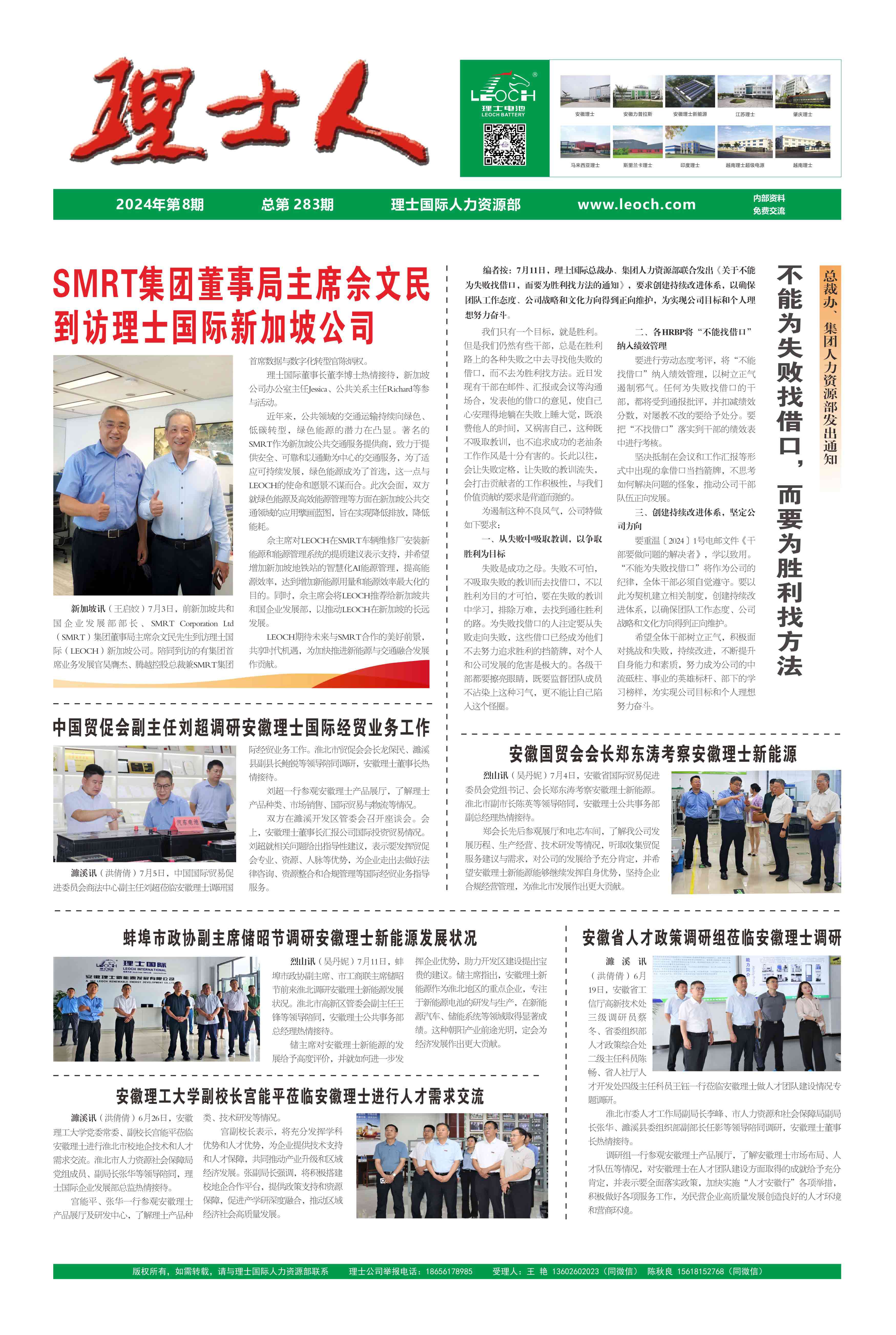 第8期《酷游九州人》