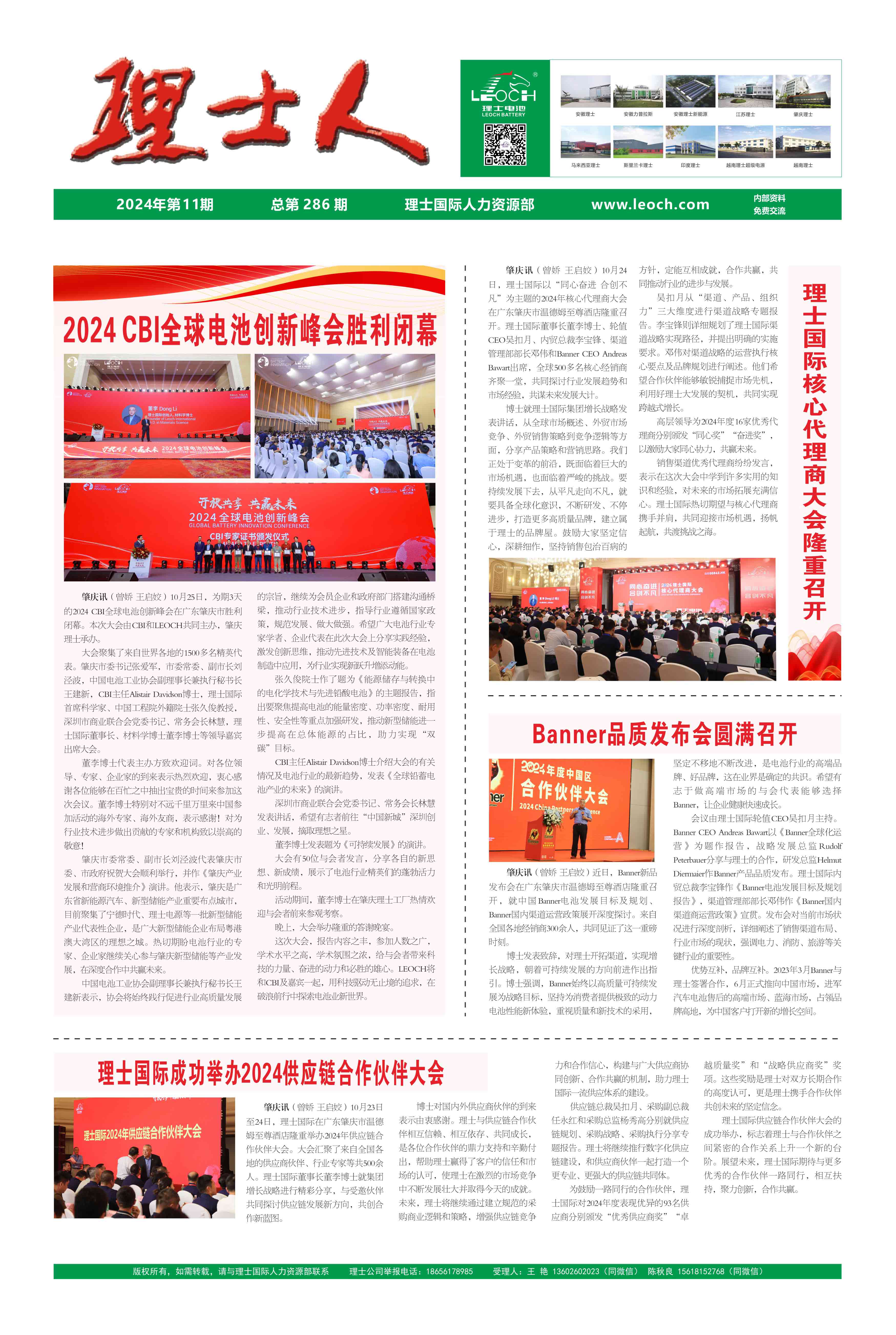 第11期《酷游九州人》