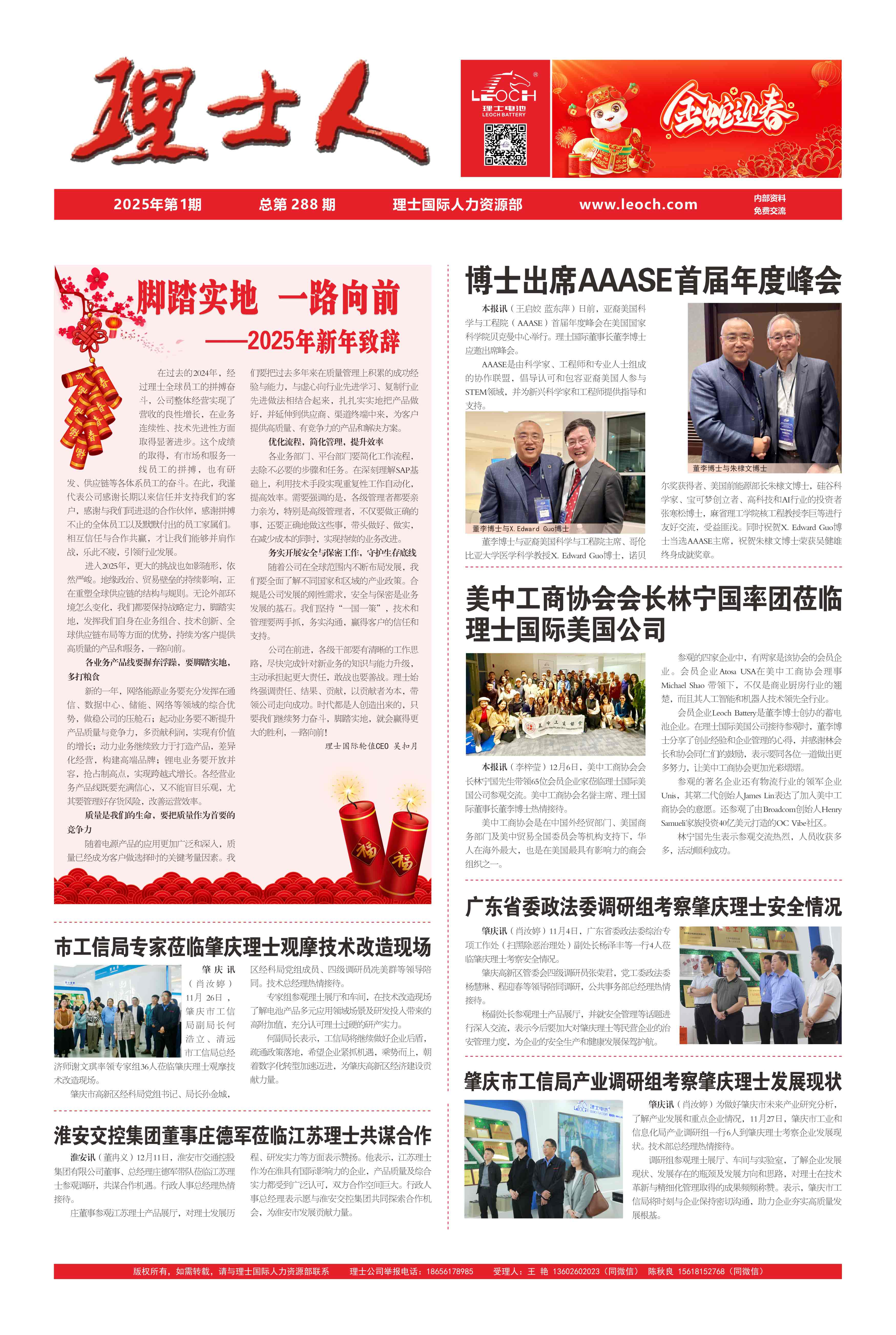 第1期《酷游九州人》